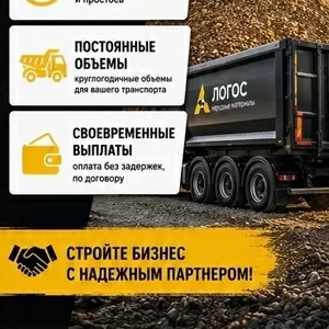 Ваш самосвал должен зарабатывать каждый день!